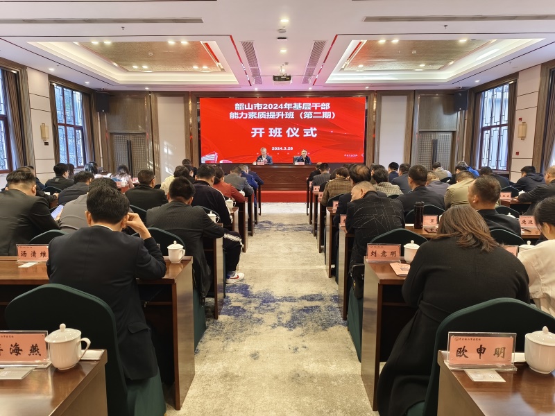 韶山市基層干部能力素質(zhì)提升第二期培訓班在我中心順利開班(圖1)
