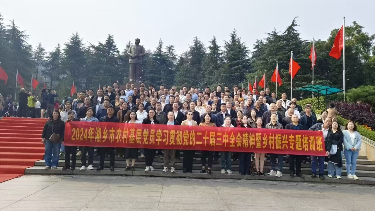 2024年湘鄉(xiāng)市農(nóng)村基層黨員學(xué)習(xí)貫徹黨的二十屆三中全會精神暨鄉(xiāng)村振興專題培訓(xùn)班(圖3)