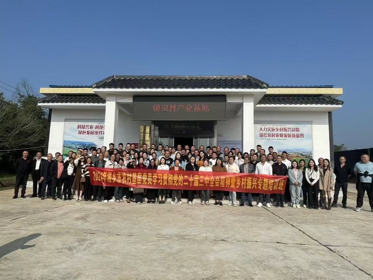 2024年湘鄉(xiāng)市農(nóng)村基層黨員學(xué)習(xí)貫徹黨的二十屆三中全會精神暨鄉(xiāng)村振興專題培訓(xùn)班(圖1)