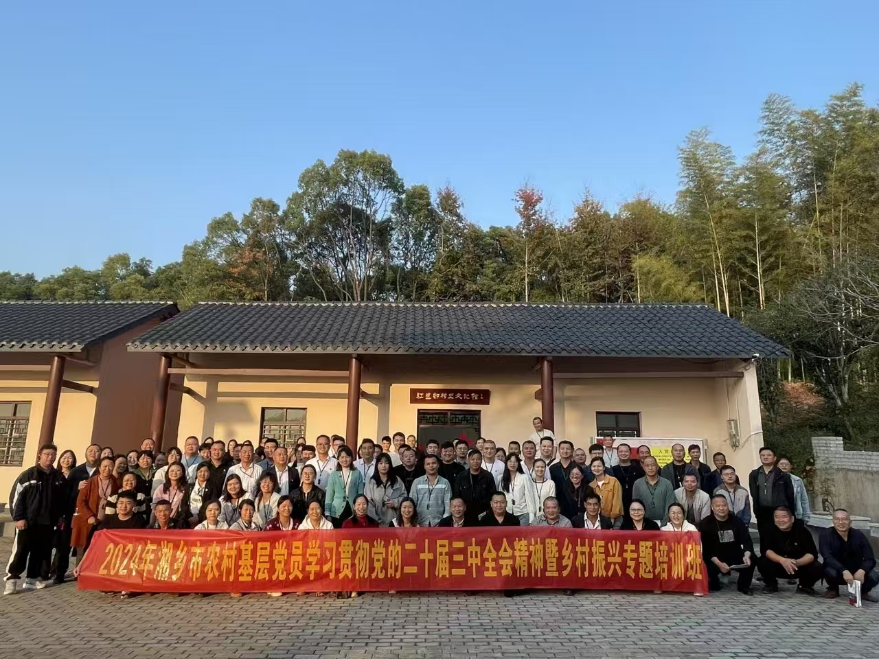 2024年湘鄉(xiāng)市農(nóng)村基層黨員學(xué)習(xí)貫徹黨的二十屆三中全會精神暨鄉(xiāng)村振興專題培訓(xùn)班(圖2)