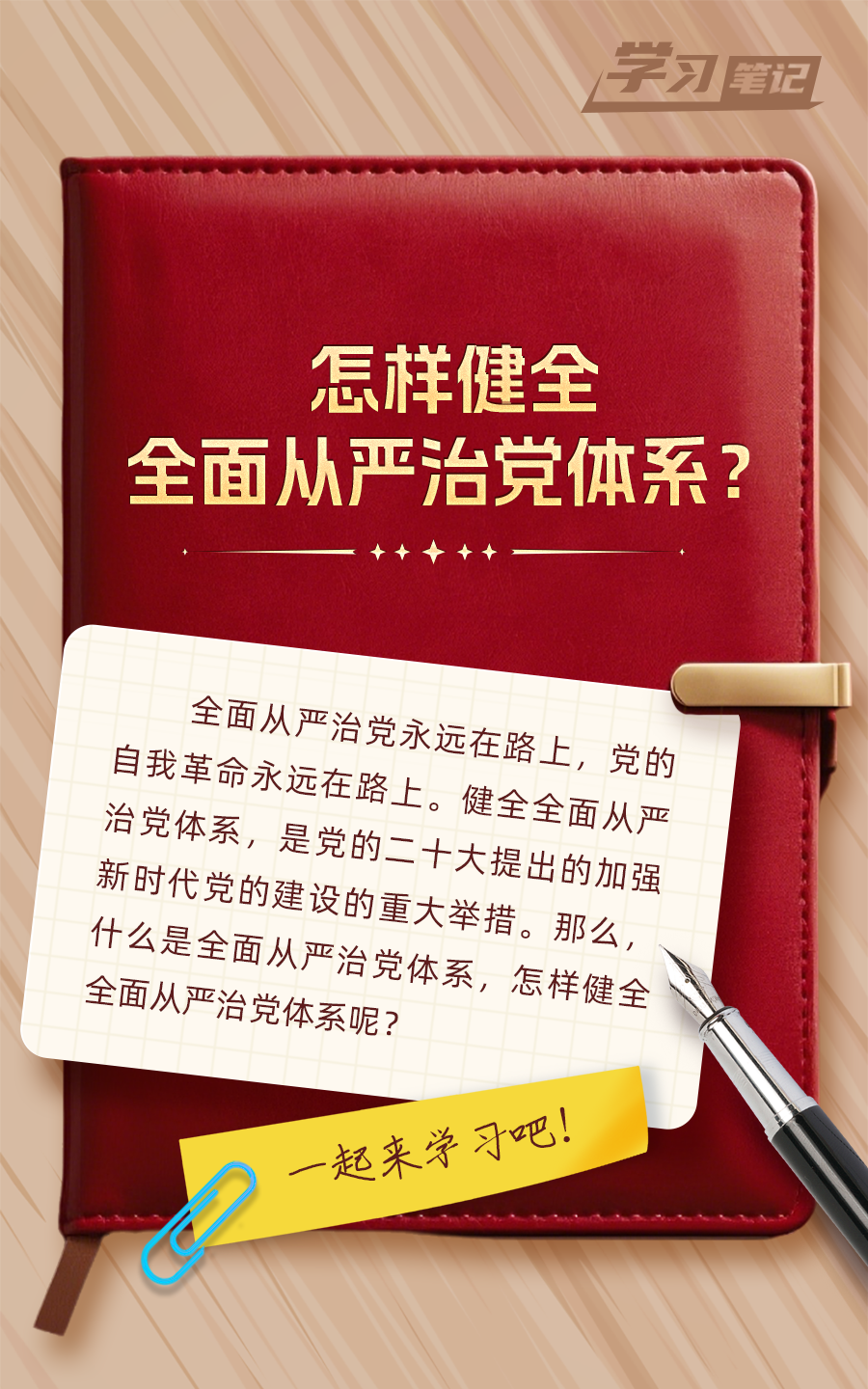 推進全面從嚴治黨，重在真管真嚴(圖1)