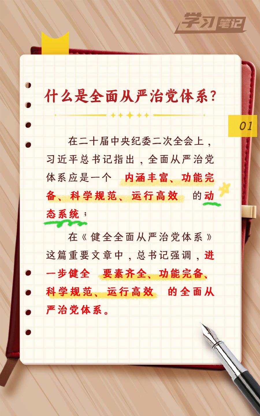 推進全面從嚴治黨，重在真管真嚴(圖2)